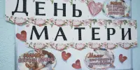 Открытие Недели родительской любви