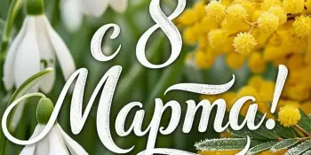 Праздник для всех!