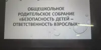 Безопасность детей - ответственность взрослых
