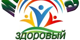 Я выбираю ЗОЖ